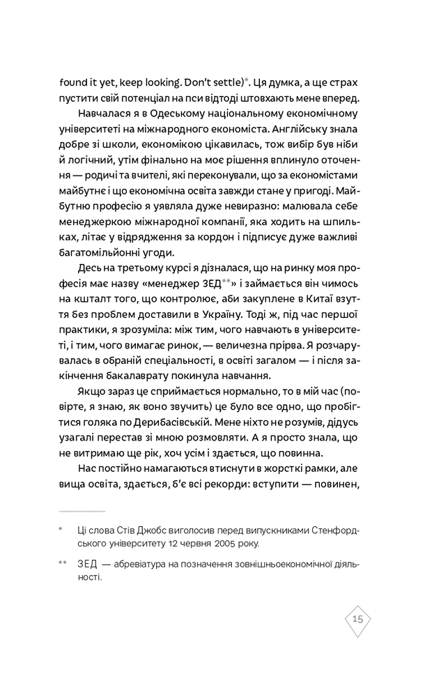Книга Кар’єра без драм і травм - Анна Мазур, Настя Пасенко. Фото 12