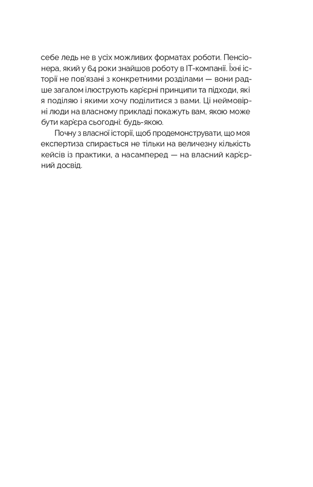 Книга Кар’єра без драм і травм - Анна Мазур, Настя Пасенко. Фото 10
