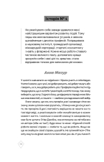 Книга Кар’єра без драм і травм - Анна Мазур, Настя Пасенко. Фото 11