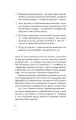 Книга Кар’єра без драм і травм - Анна Мазур, Настя Пасенко. Фото 7