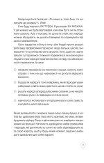 Книга Кар’єра без драм і травм - Анна Мазур, Настя Пасенко. Фото 8