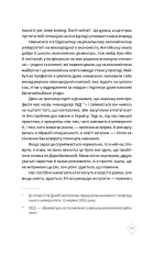 Книга Кар’єра без драм і травм - Анна Мазур, Настя Пасенко. Фото 12
