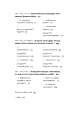Книга Кар’єра без драм і травм - Анна Мазур, Настя Пасенко. Фото 5