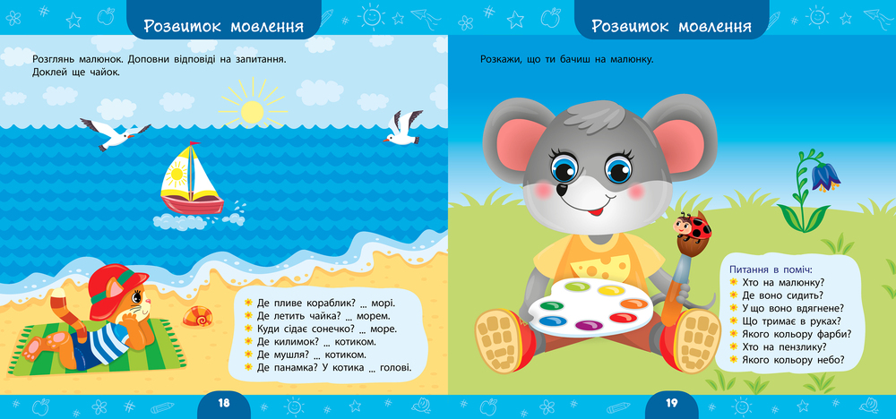 Книга Велика книга дошкільнятка. Мені 3 роки. 120 наліпок. Фото 4