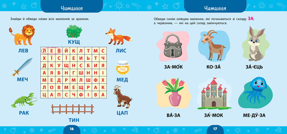 Книга Велика книга дошкільнятка. Мені 6 роки. 120 наліпок. Фото 4