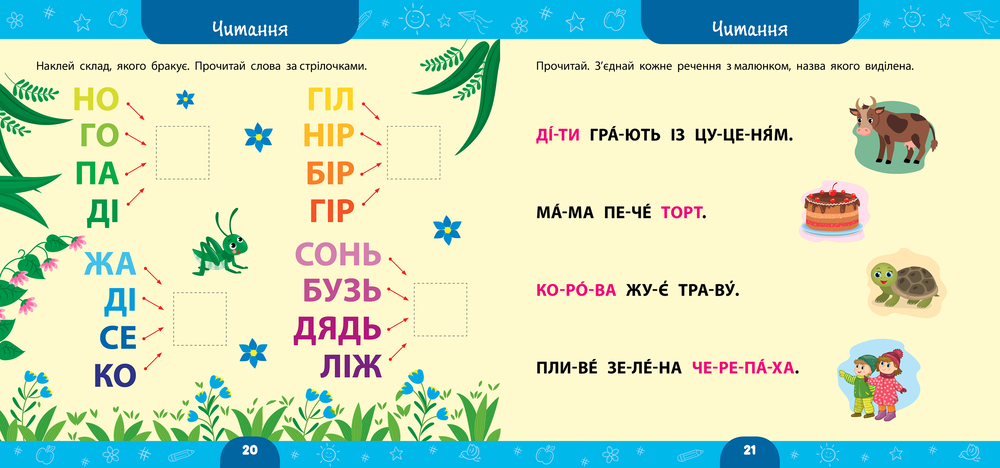 Книга Велика книга дошкільнятка. Скоро до школи. 120 наліпок . Фото 3