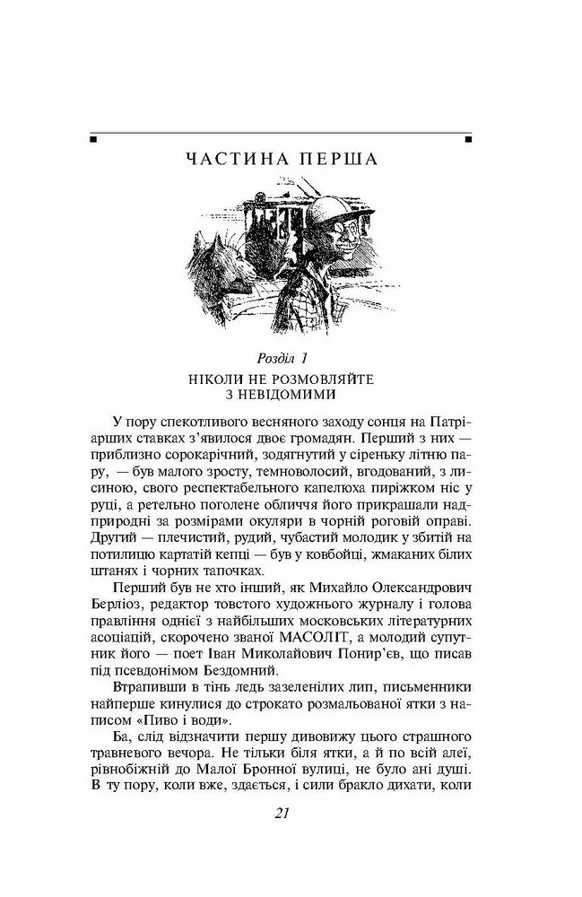 Folio Майстер і Маргарита - Михайло Булгаков. Фото 2