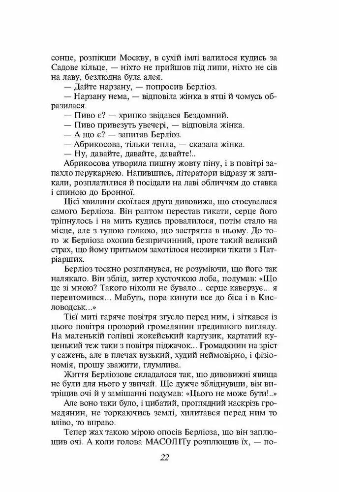 Folio Майстер і Маргарита - Михайло Булгаков. Фото 3