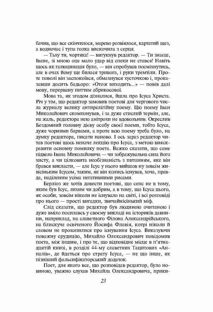 Folio Майстер і Маргарита - Михайло Булгаков. Фото 4