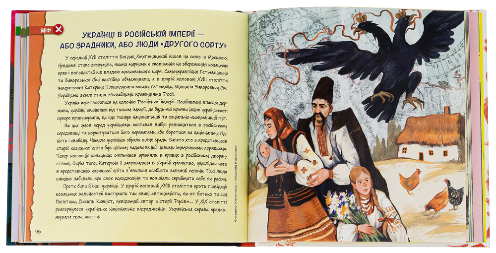 Книга Міфи та фейки з Історії України. 33 спростування - Павло Єремєєв. Фото 6