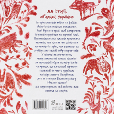 Книга Міфи та фейки з Історії України. 33 спростування - Павло Єремєєв. Фото 2