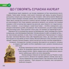 Книга Міфи та фейки з Історії України. 33 спростування - Павло Єремєєв. Фото 9