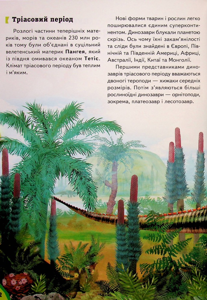 Книга Дитяча енциклопедія. Динозаври. Фото 12