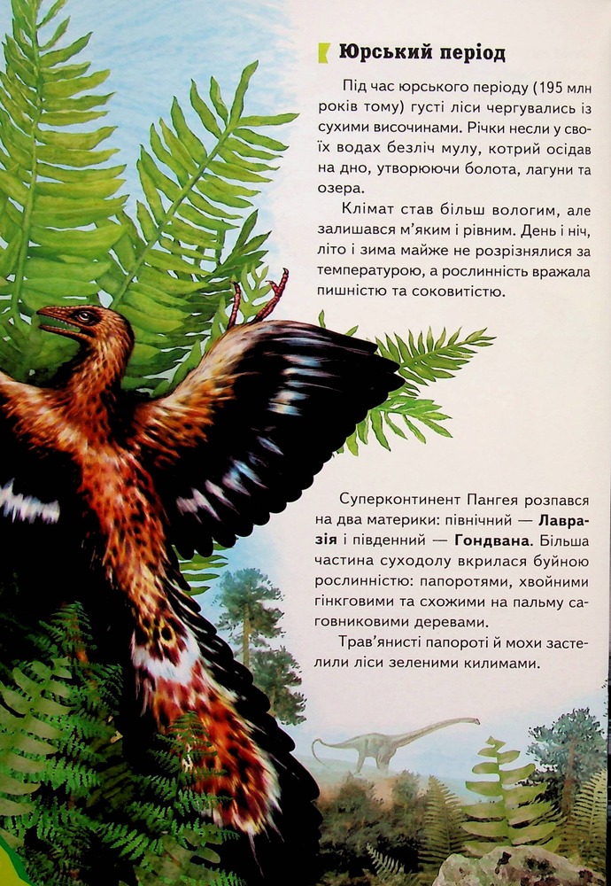 Книга Дитяча енциклопедія. Динозаври. Фото 14
