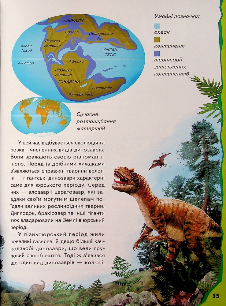 Книга Дитяча енциклопедія. Динозаври. Фото 15