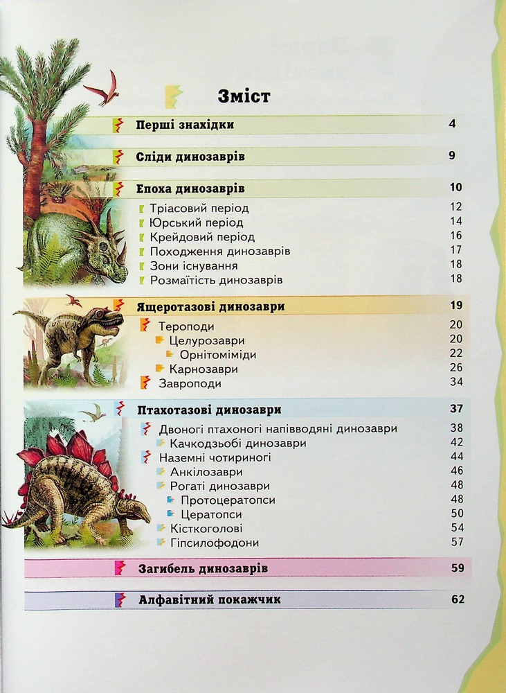 Книга Дитяча енциклопедія. Динозаври. Фото 3
