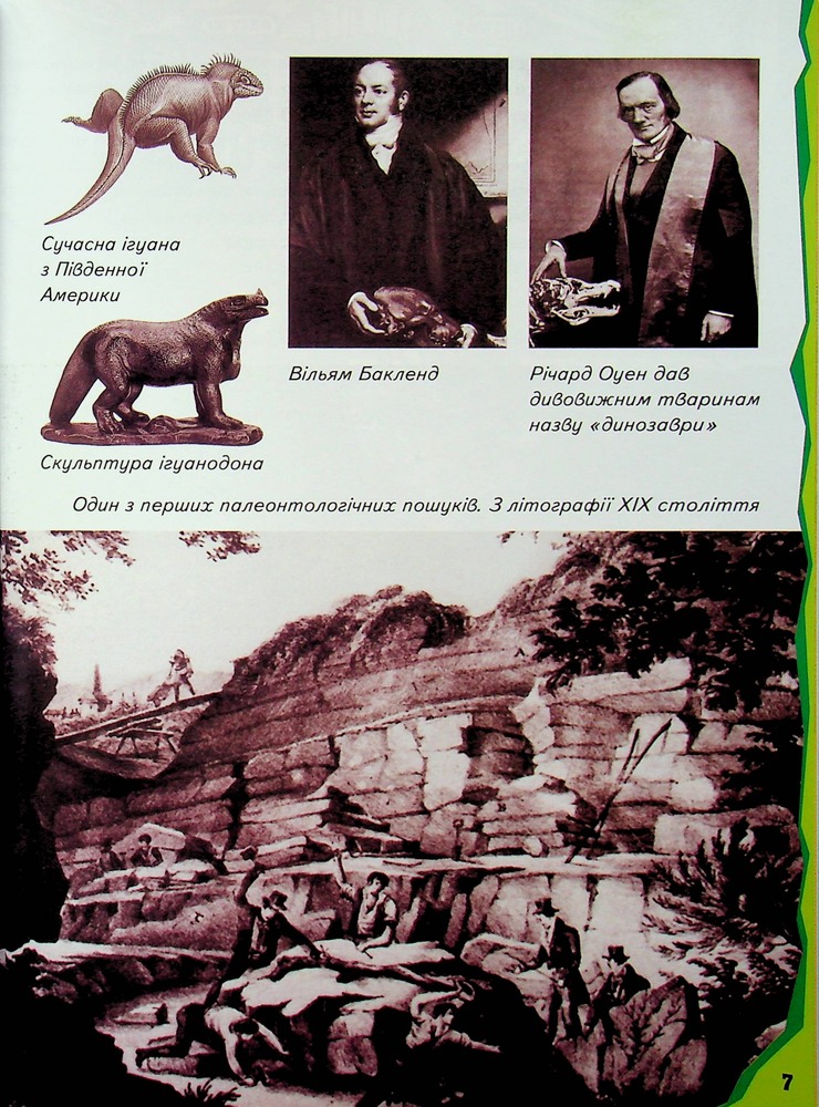 Книга Дитяча енциклопедія. Динозаври. Фото 7