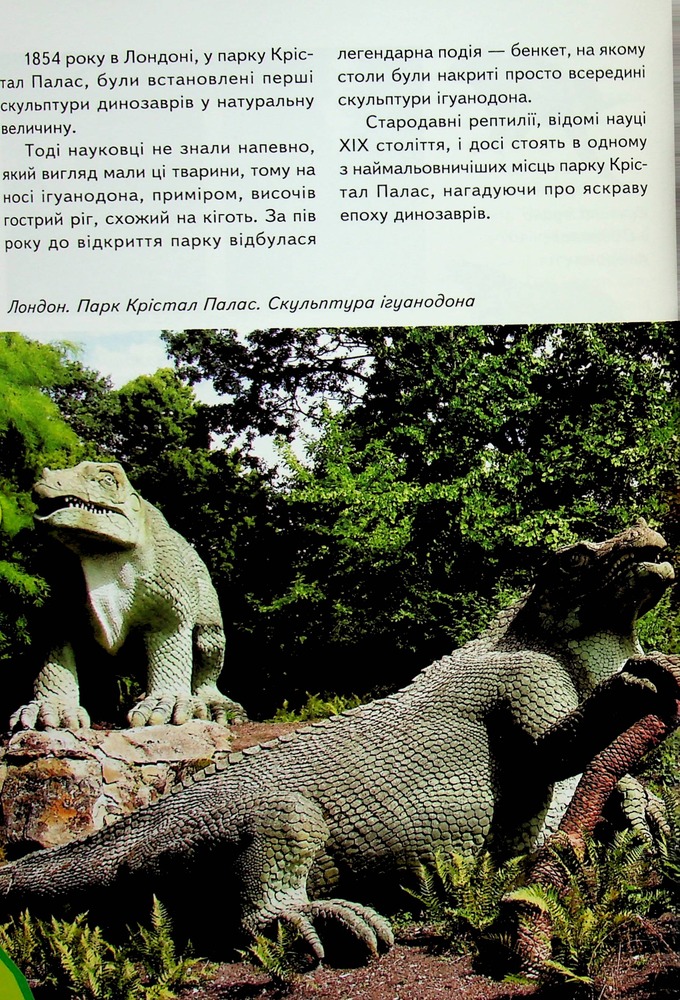 Книга Дитяча енциклопедія. Динозаври. Фото 8