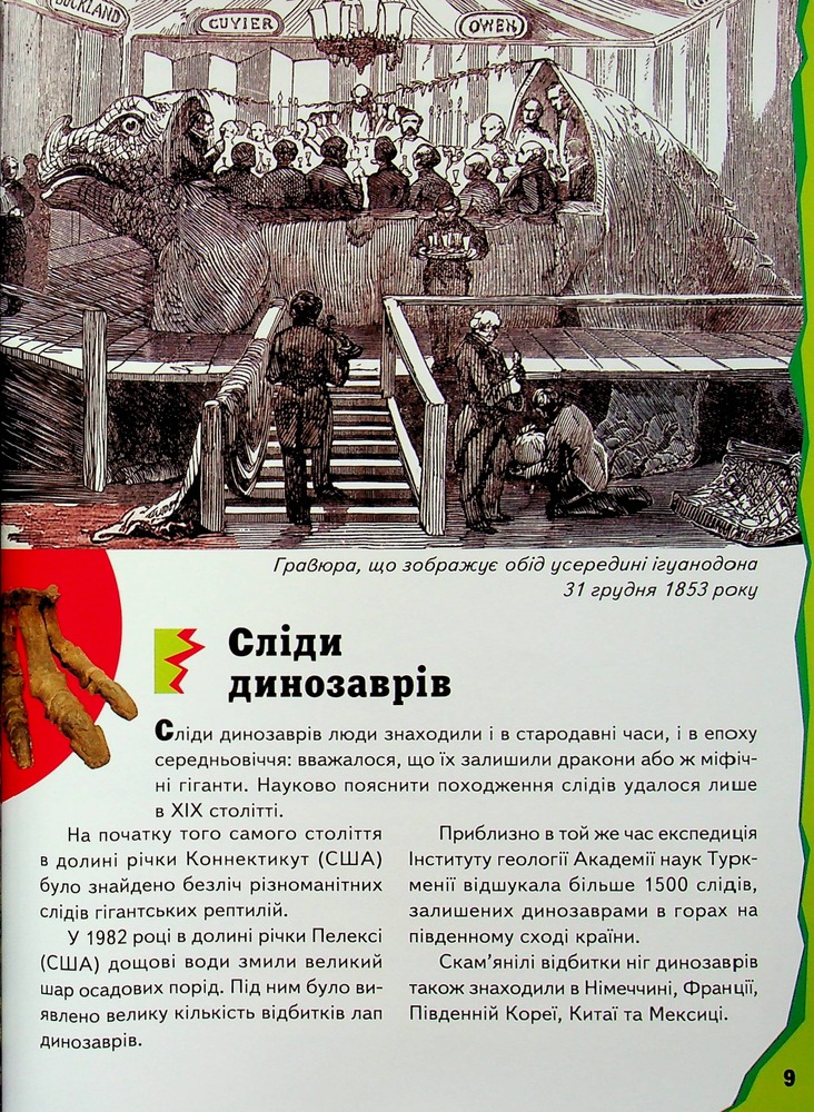 Книга Дитяча енциклопедія. Динозаври. Фото 9