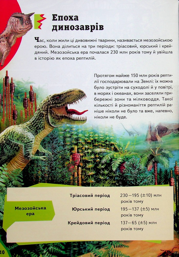 Книга Дитяча енциклопедія. Динозаври. Фото 10