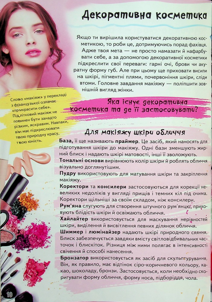 Книга Дитяча енциклопедія. Для дівчат. Фото 10
