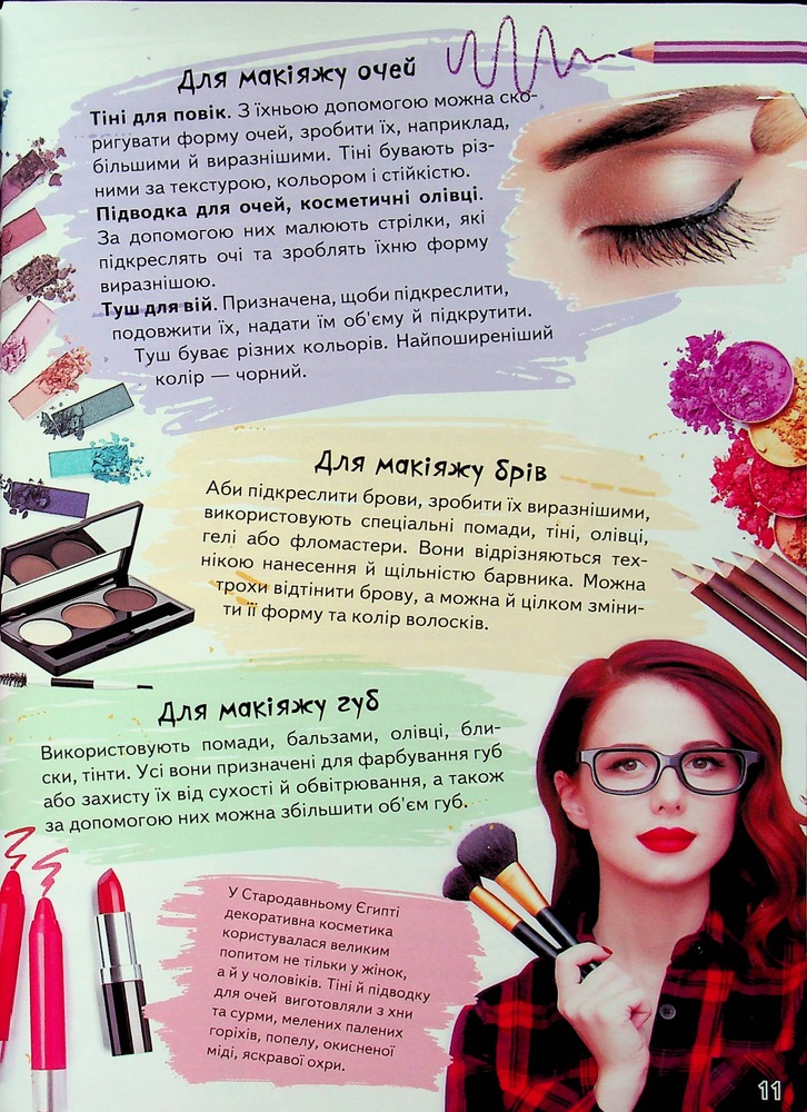 Книга Дитяча енциклопедія. Для дівчат. Фото 12