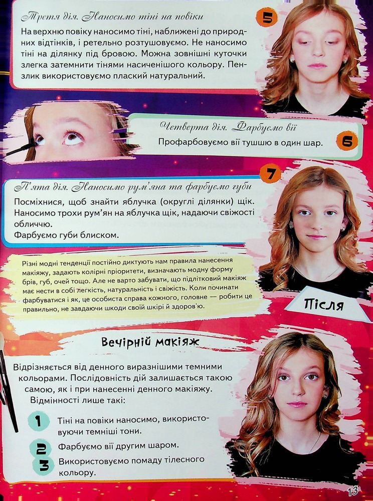 Книга Дитяча енциклопедія. Для дівчат. Фото 13