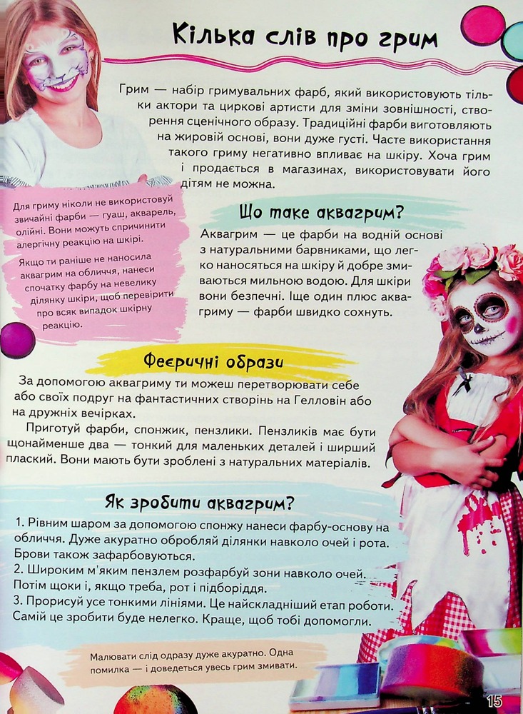 Книга Дитяча енциклопедія. Для дівчат. Фото 16