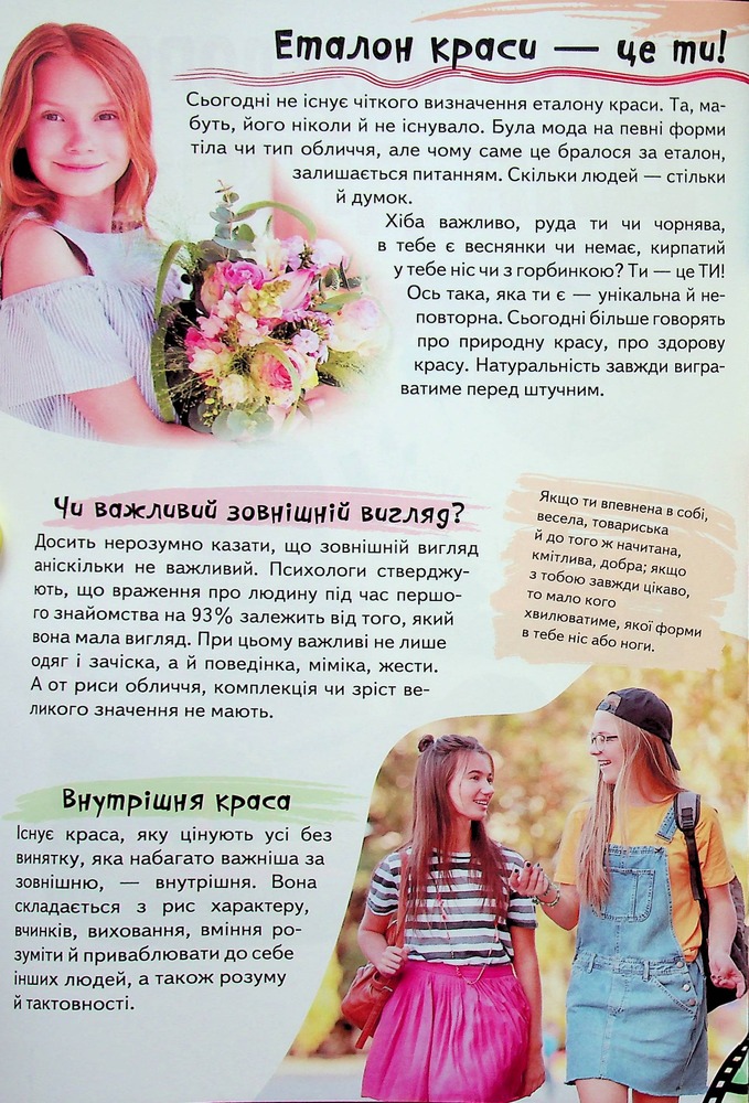 Книга Дитяча енциклопедія. Для дівчат. Фото 4