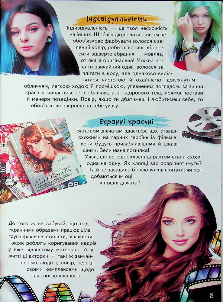 Книга Дитяча енциклопедія. Для дівчат. Фото 5