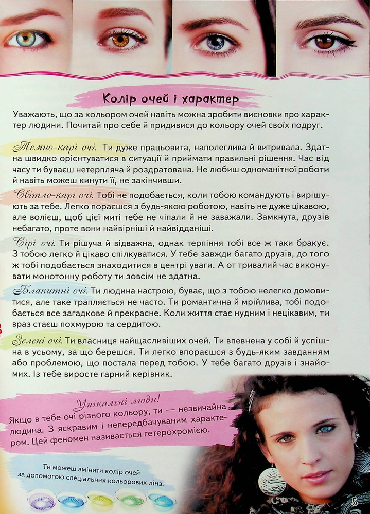 Книга Дитяча енциклопедія. Для дівчат. Фото 6