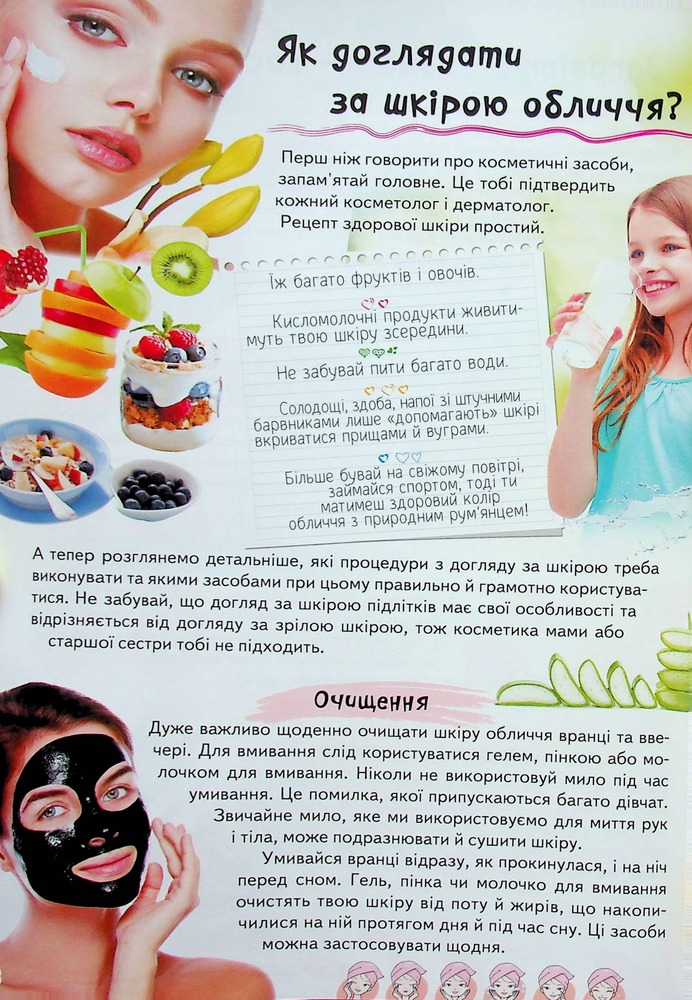 Книга Дитяча енциклопедія. Для дівчат. Фото 9
