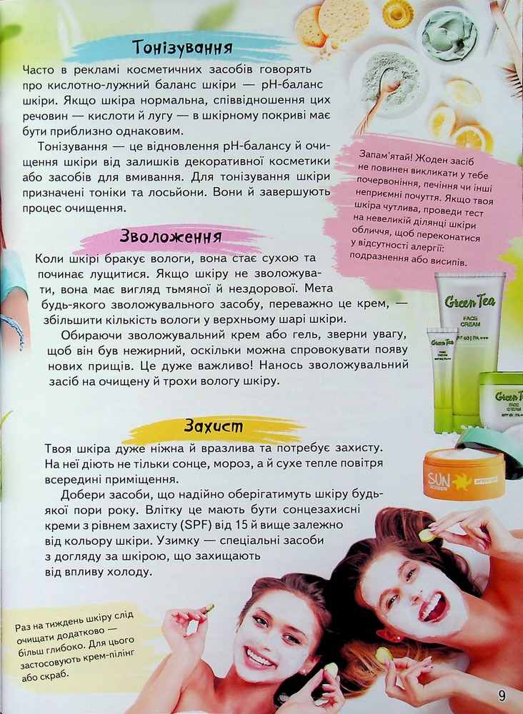 Книга Дитяча енциклопедія. Для дівчат. Фото 11