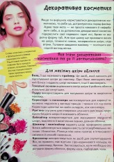 Книга Дитяча енциклопедія. Для дівчат. Фото 10
