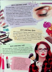 Книга Дитяча енциклопедія. Для дівчат. Фото 12