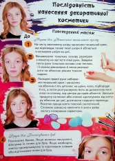 Книга Дитяча енциклопедія. Для дівчат. Фото 14