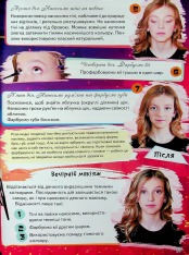 Книга Дитяча енциклопедія. Для дівчат. Фото 13