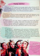 Книга Дитяча енциклопедія. Для дівчат. Фото 15