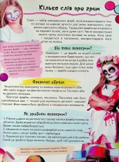 Книга Дитяча енциклопедія. Для дівчат. Фото 16
