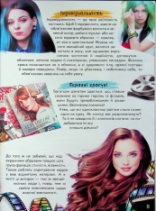 Книга Дитяча енциклопедія. Для дівчат. Фото 5