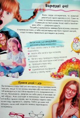 Книга Дитяча енциклопедія. Для дівчат. Фото 3