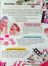 Книга Дитяча енциклопедія. Для дівчат. Фото 8