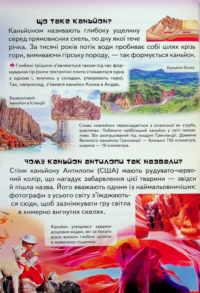 Книга Дитяча енциклопедія. Запитайкам. Фото 10