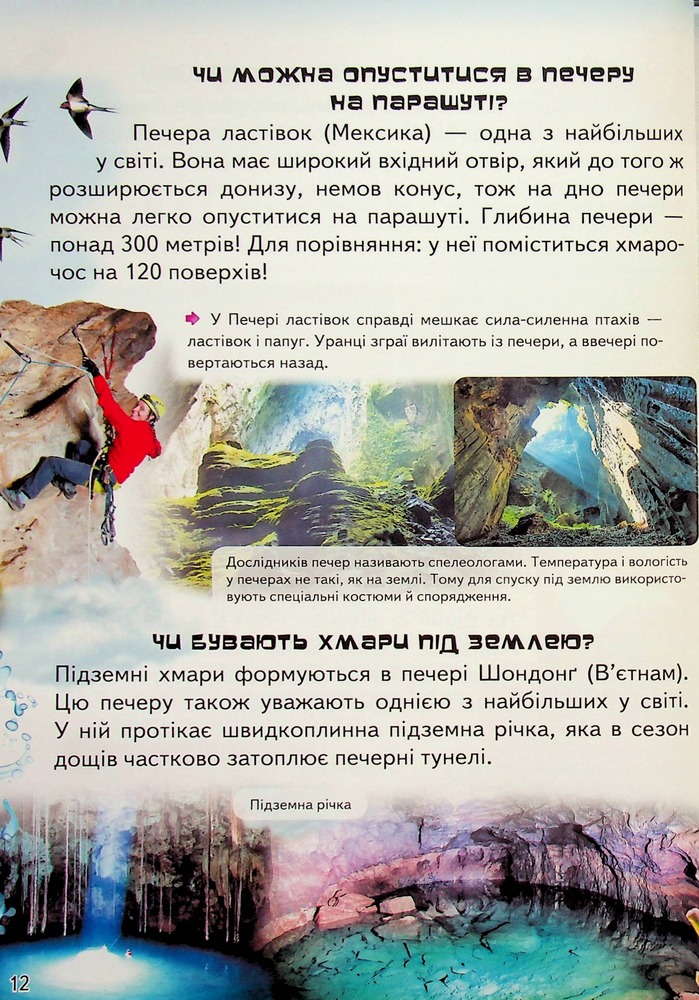Книга Дитяча енциклопедія. Запитайкам. Фото 13