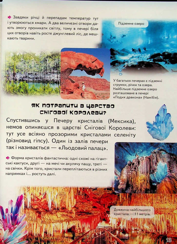 Книга Дитяча енциклопедія. Запитайкам. Фото 14