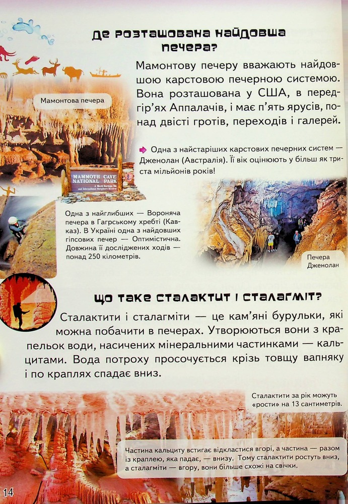 Книга Дитяча енциклопедія. Запитайкам. Фото 16