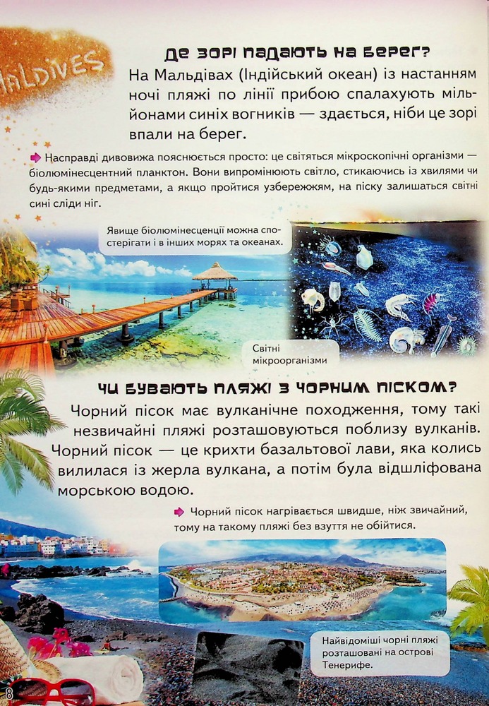 Книга Дитяча енциклопедія. Запитайкам. Фото 9