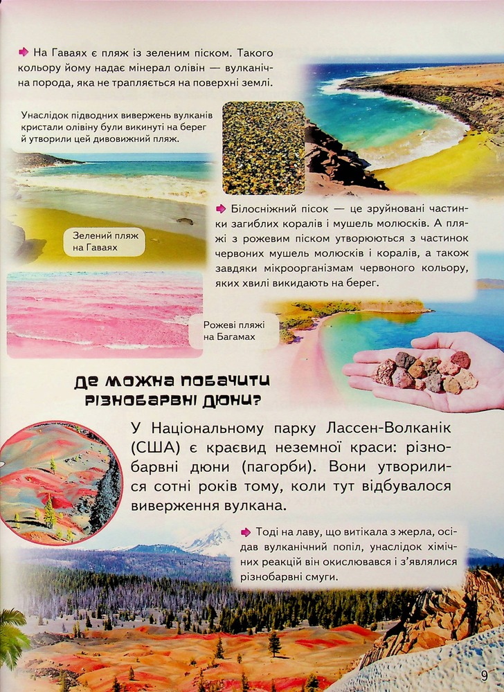 Книга Дитяча енциклопедія. Запитайкам. Фото 11