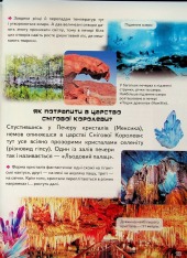 Книга Дитяча енциклопедія. Запитайкам. Фото 14