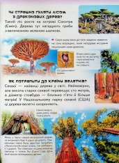 Книга Дитяча енциклопедія. Запитайкам. Фото 7